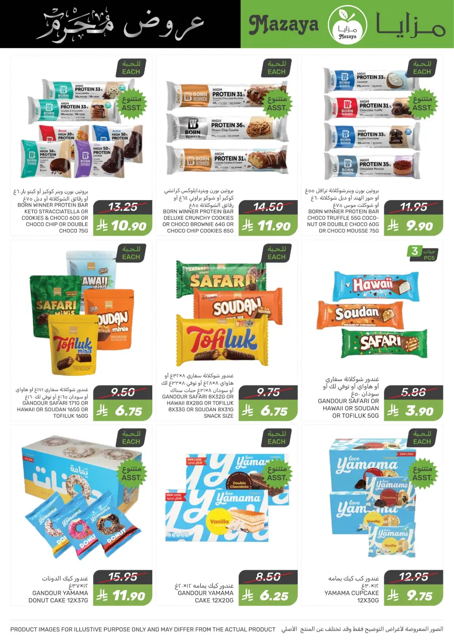 Offers In Mazaya undefined